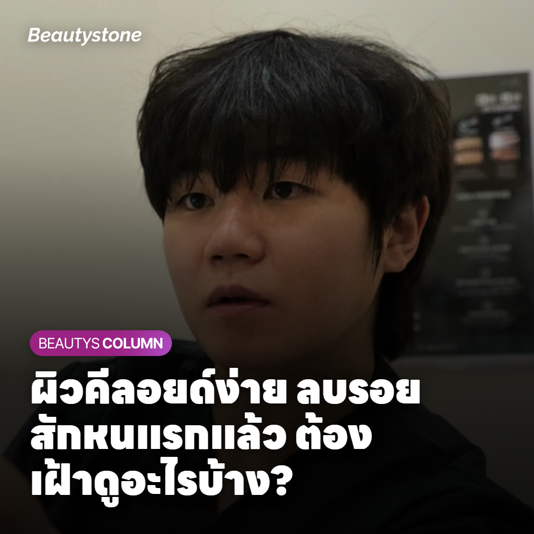 สี่สัปดาห์แรกหลังยิง ผิวมักเดินไปตามลำดับไหน