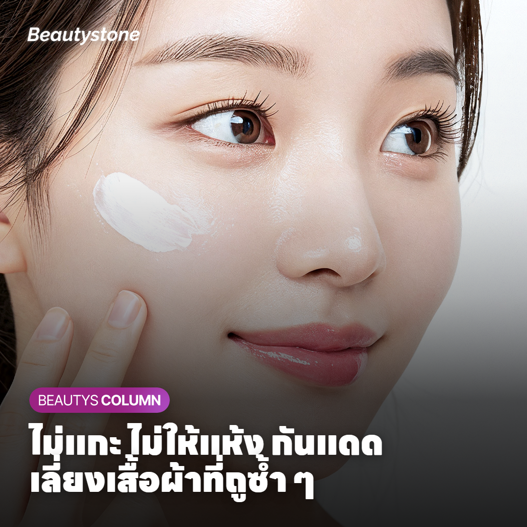 ระหว่างสี่สัปดาห์นี้ ทำอะไรได้บ้างเพื่อไม่ให้ผิวทำงานเกินพอดี