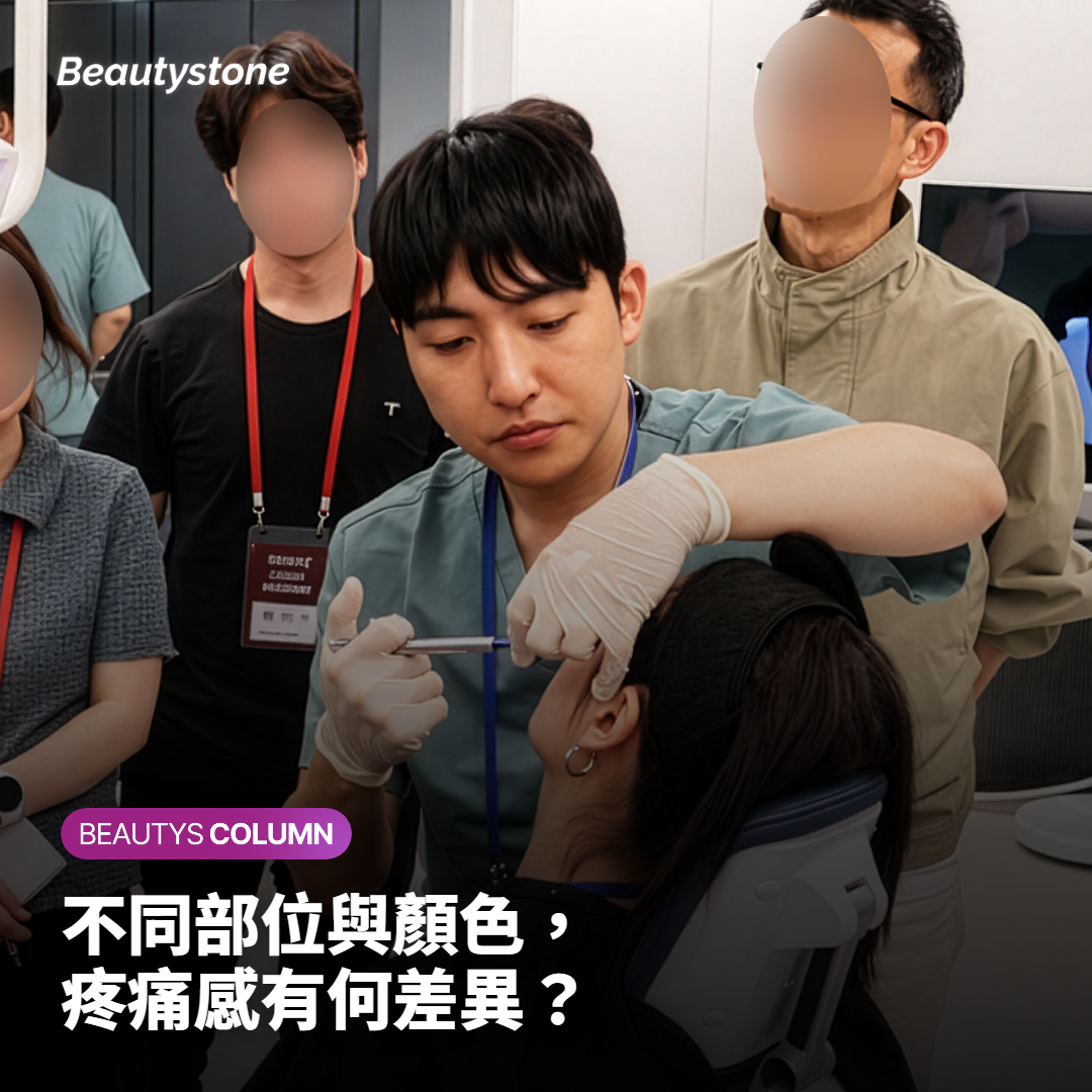 不同部位與顏色，疼痛感有何差異？