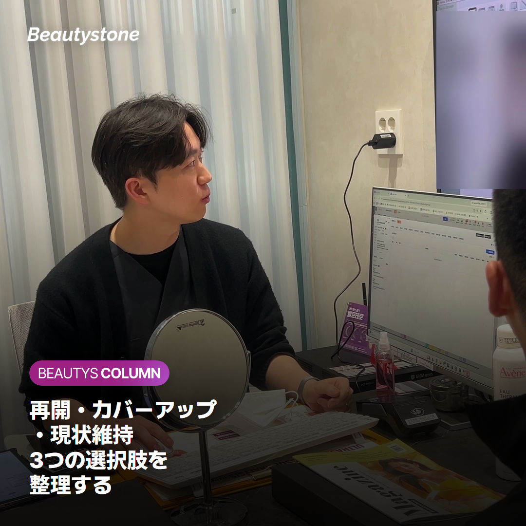 タトゥー除去中断後の3つの選択肢：再開・カバーアップ・現状維持