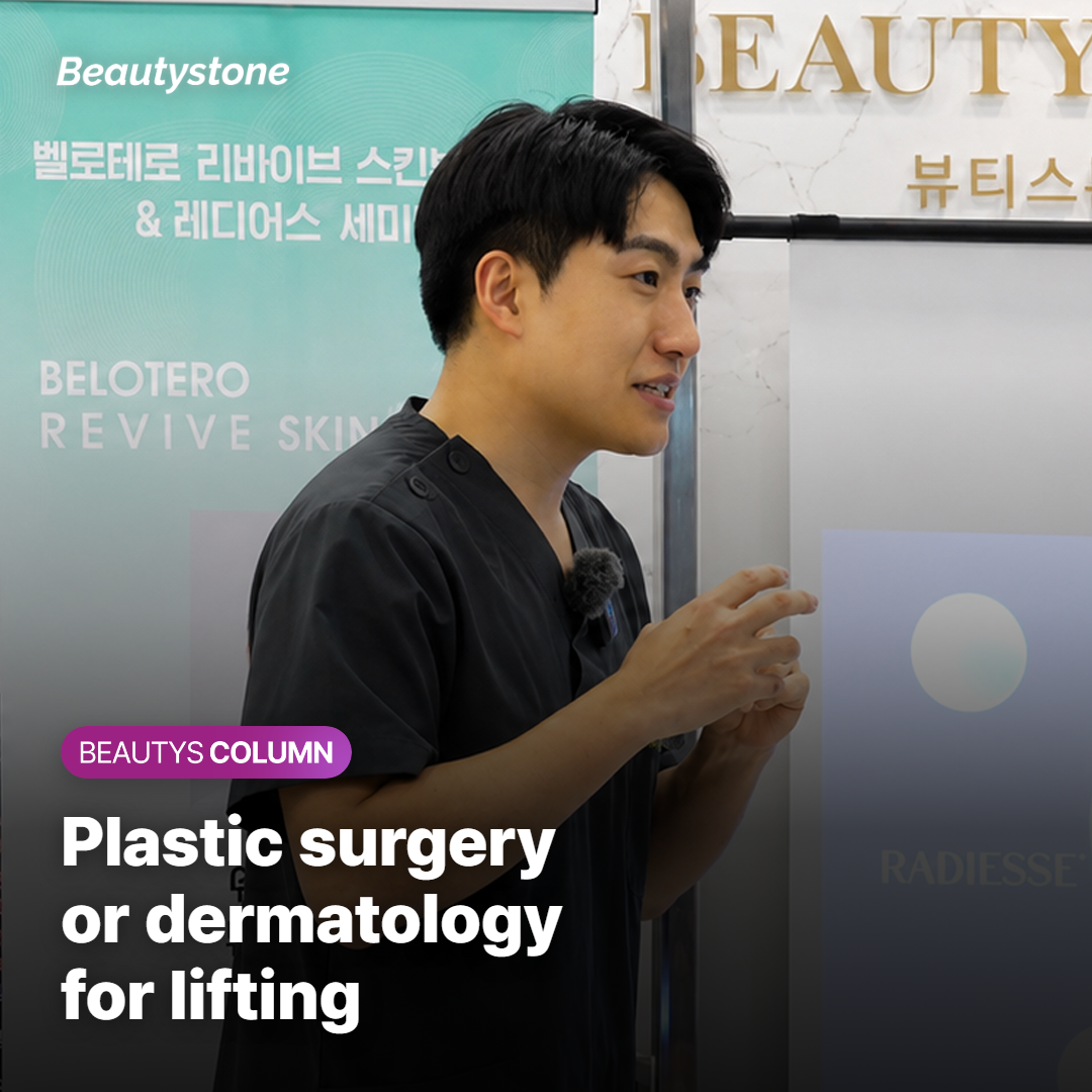 Lifting comparison between plastic surgery and dermatology — Ultherapy Thermage surgical lifting