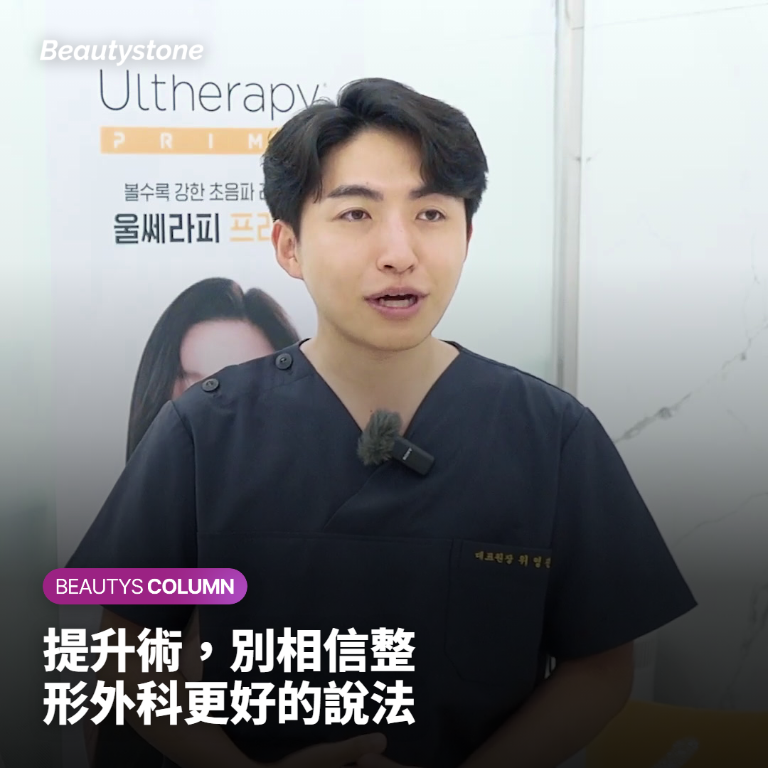 提升術整形外科皮膚科比較 — 超聲刀熱瑪吉手術提升
