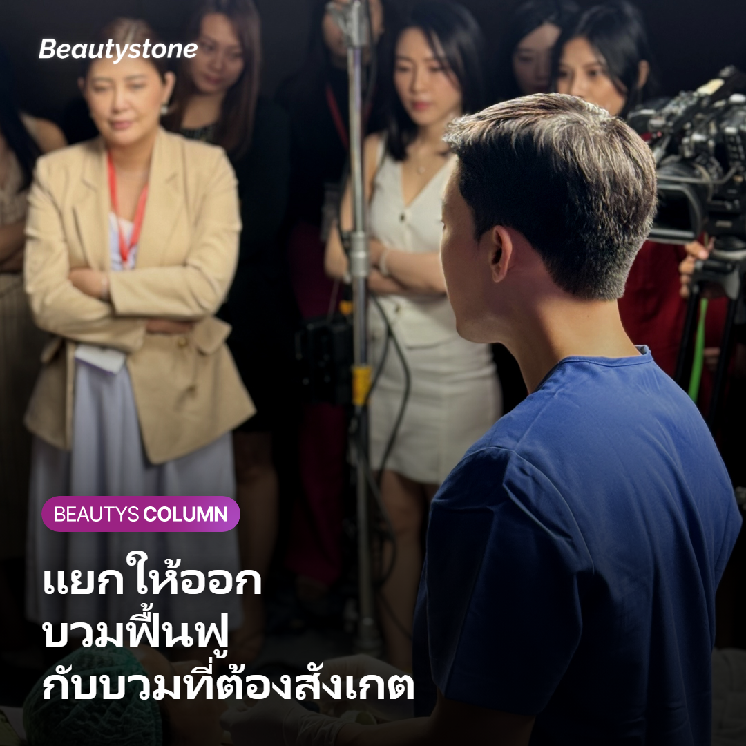 ภาพเปรียบเทียบอาการบวมจากการฟื้นฟูตามธรรมชาติกับอาการบวมที่ควรสังเกต