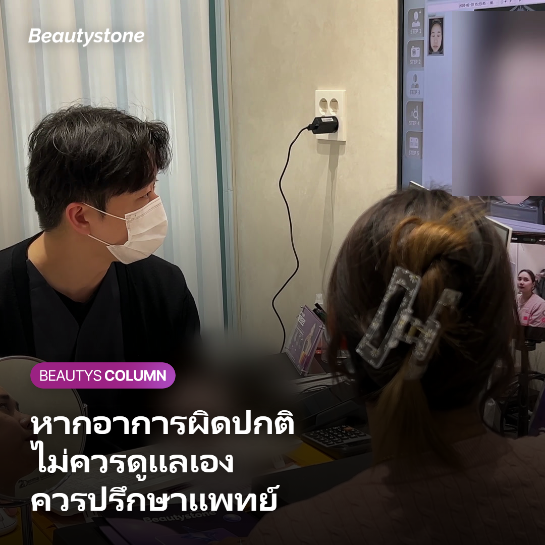 ภาพแสดงผลข้างเคียงและข้อควรระวังหลังทำหัตถการ