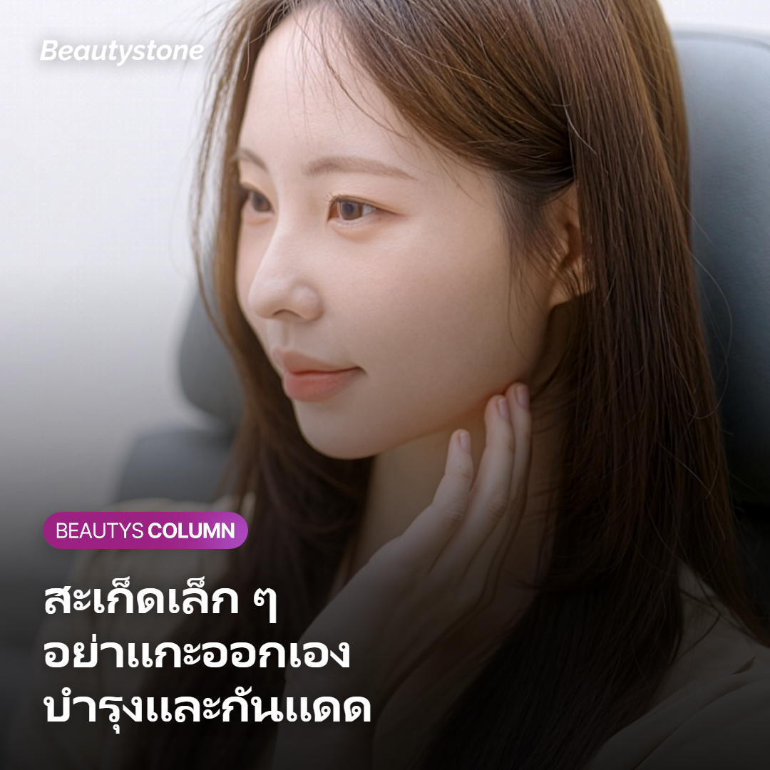 ภาพสะเก็ดเล็ก ๆ ในช่วงไม่กี่วันที่ไม่ควรแกะออกเองและควรบำรุงความชุ่มชื้น
