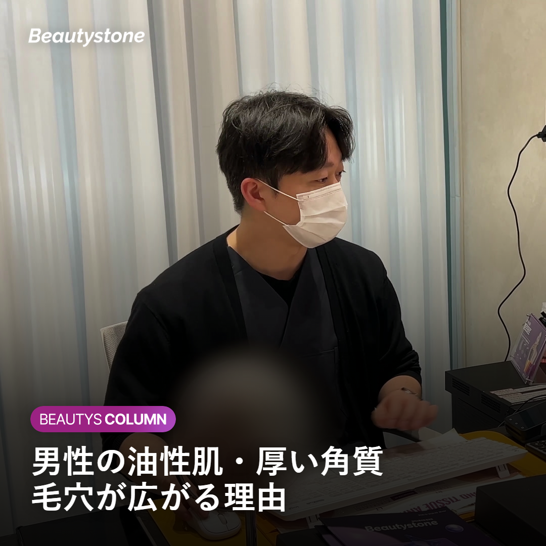 男性の毛穴・ニキビ跡の特徴とは