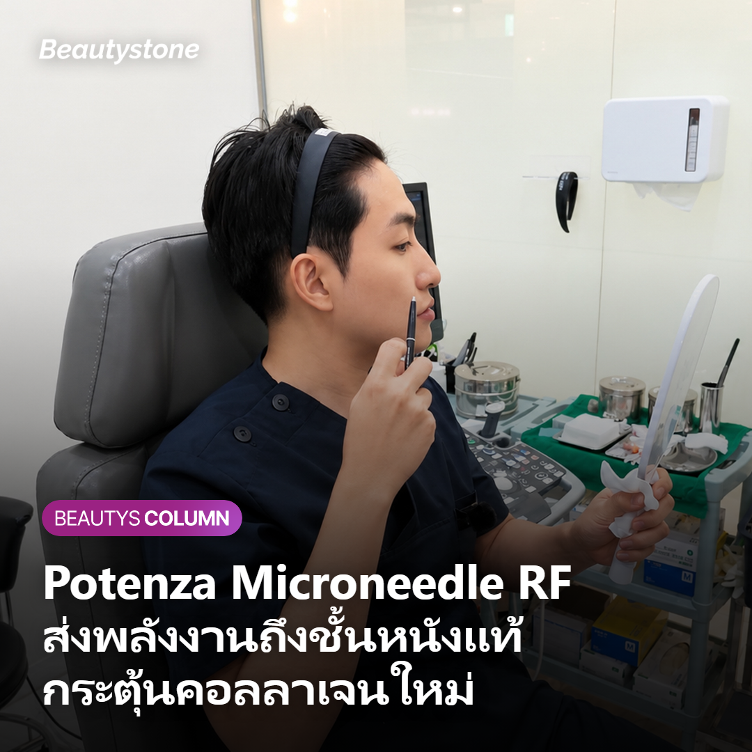 Potenza คืออะไร และทำงานกับผิวผู้ชายอย่างไร?