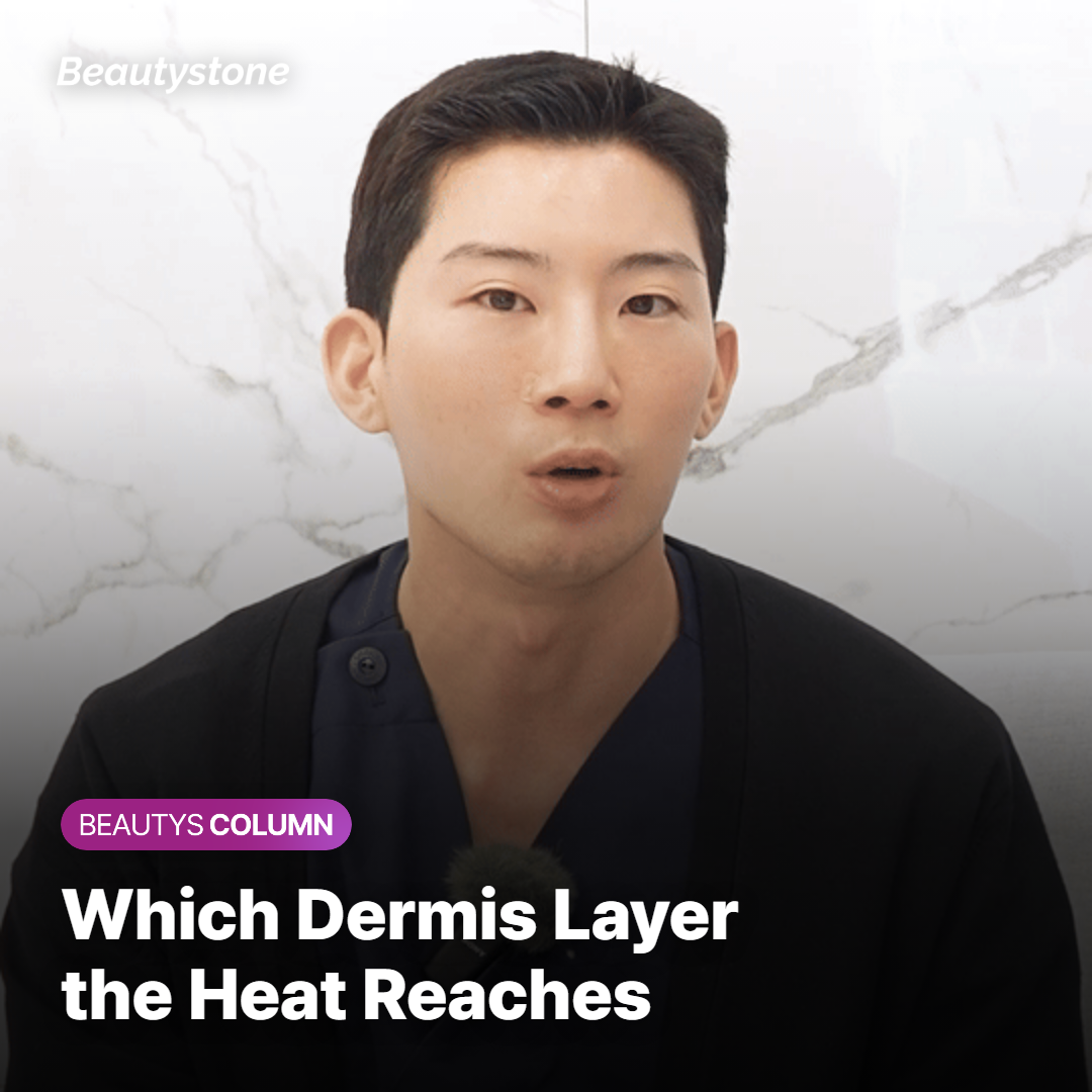 Understanding Which Layer of the Dermis the Heat Reaches
