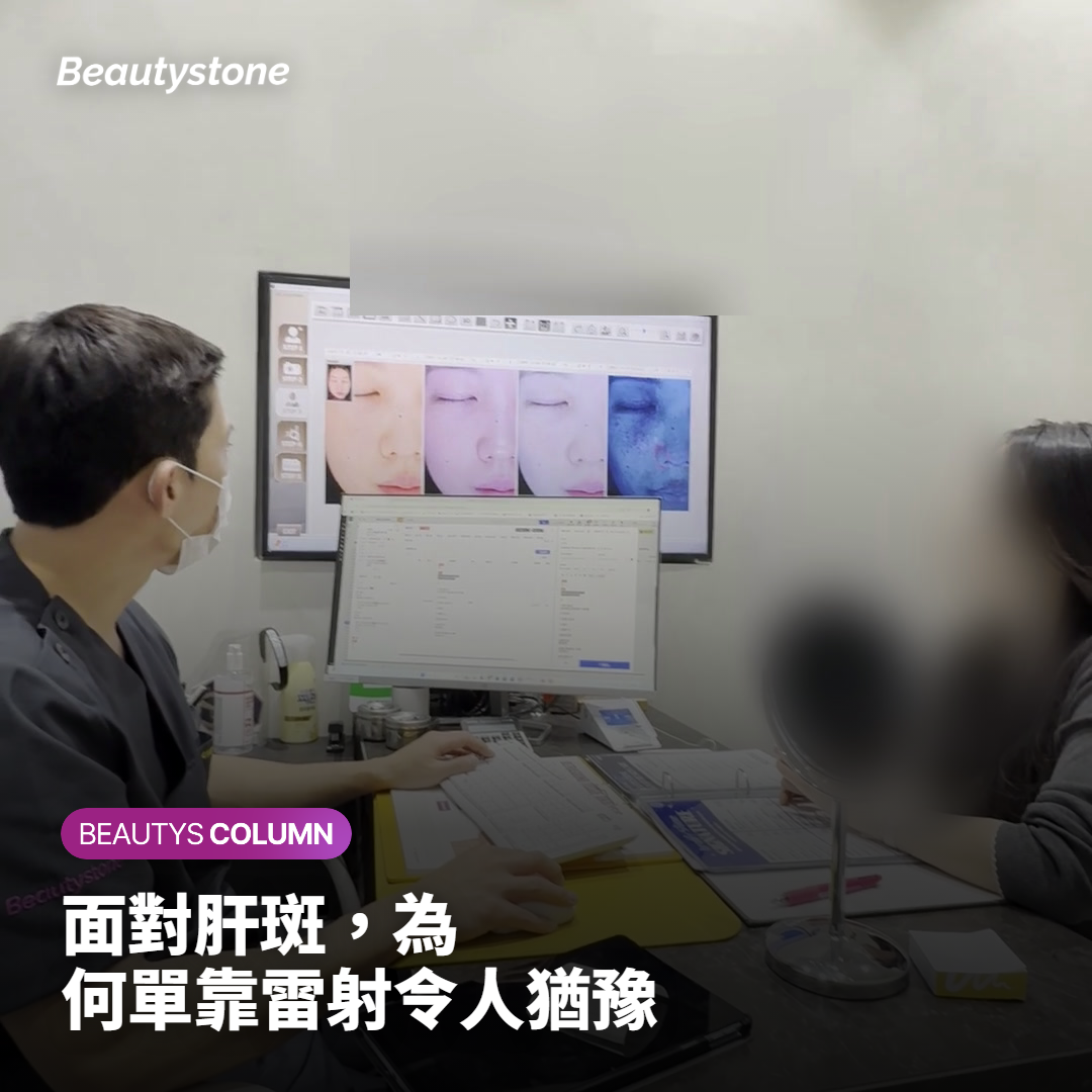 面對肝斑，為何單靠雷射令人猶豫