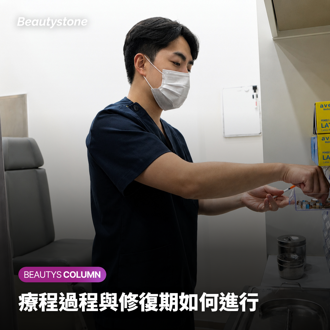 療程過程與修復期如何進行