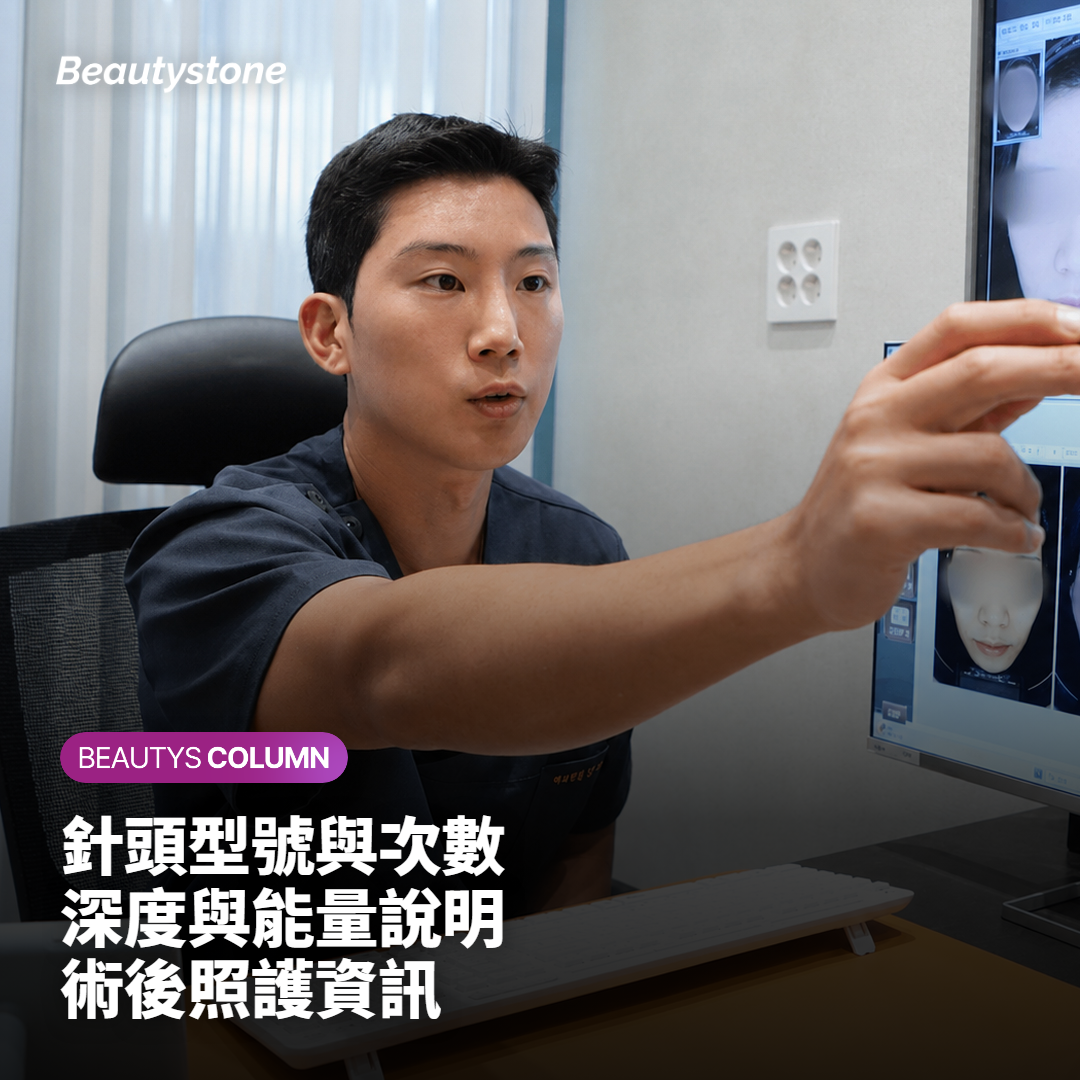 針頭型號與次數 深度與能量說明 術後照護資訊