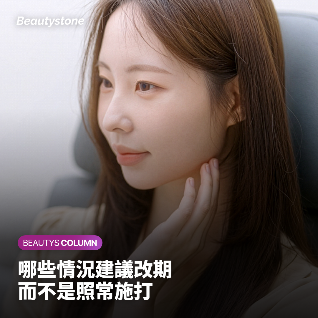 說明哪些皮膚狀況建議改期施打的圖卡