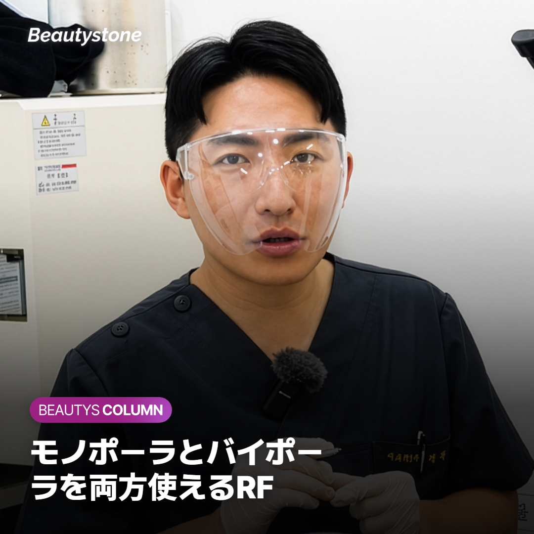 モノポーラとバイポーラを両方使えるRF