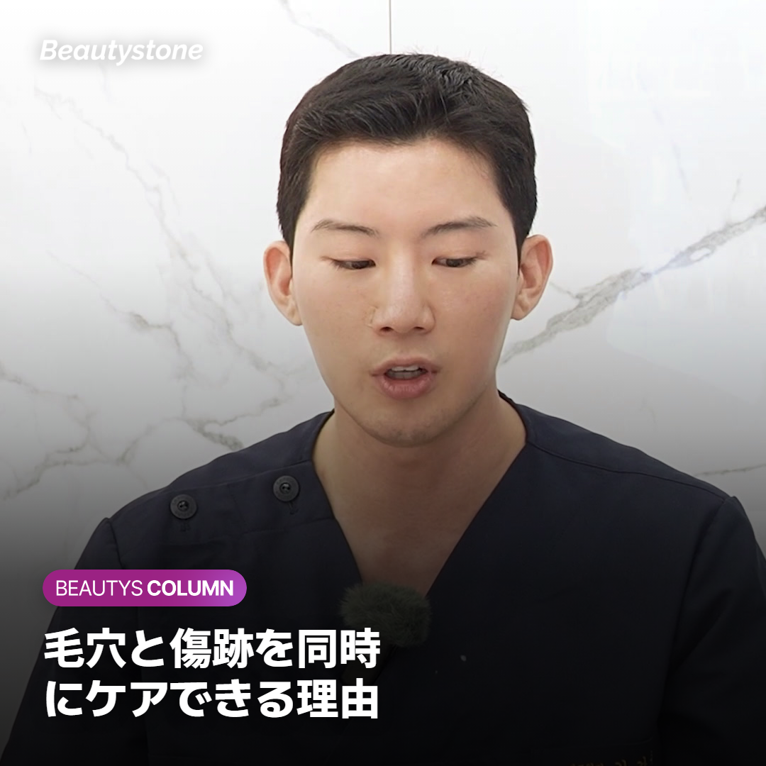 毛穴と傷跡を同時にケアできる理由