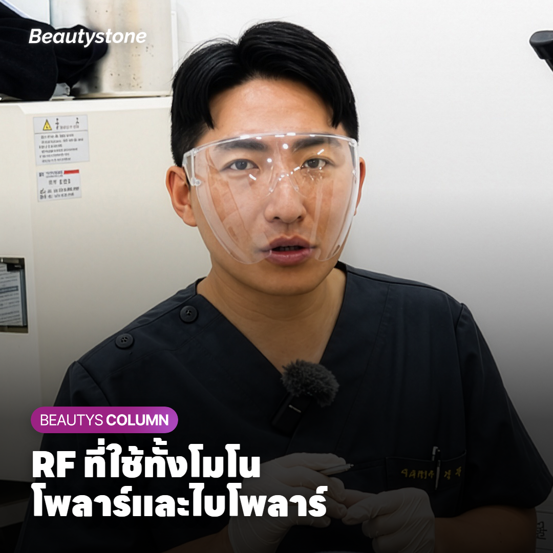 RF ที่ใช้ทั้งโมโนโพลาร์และไบโพลาร์