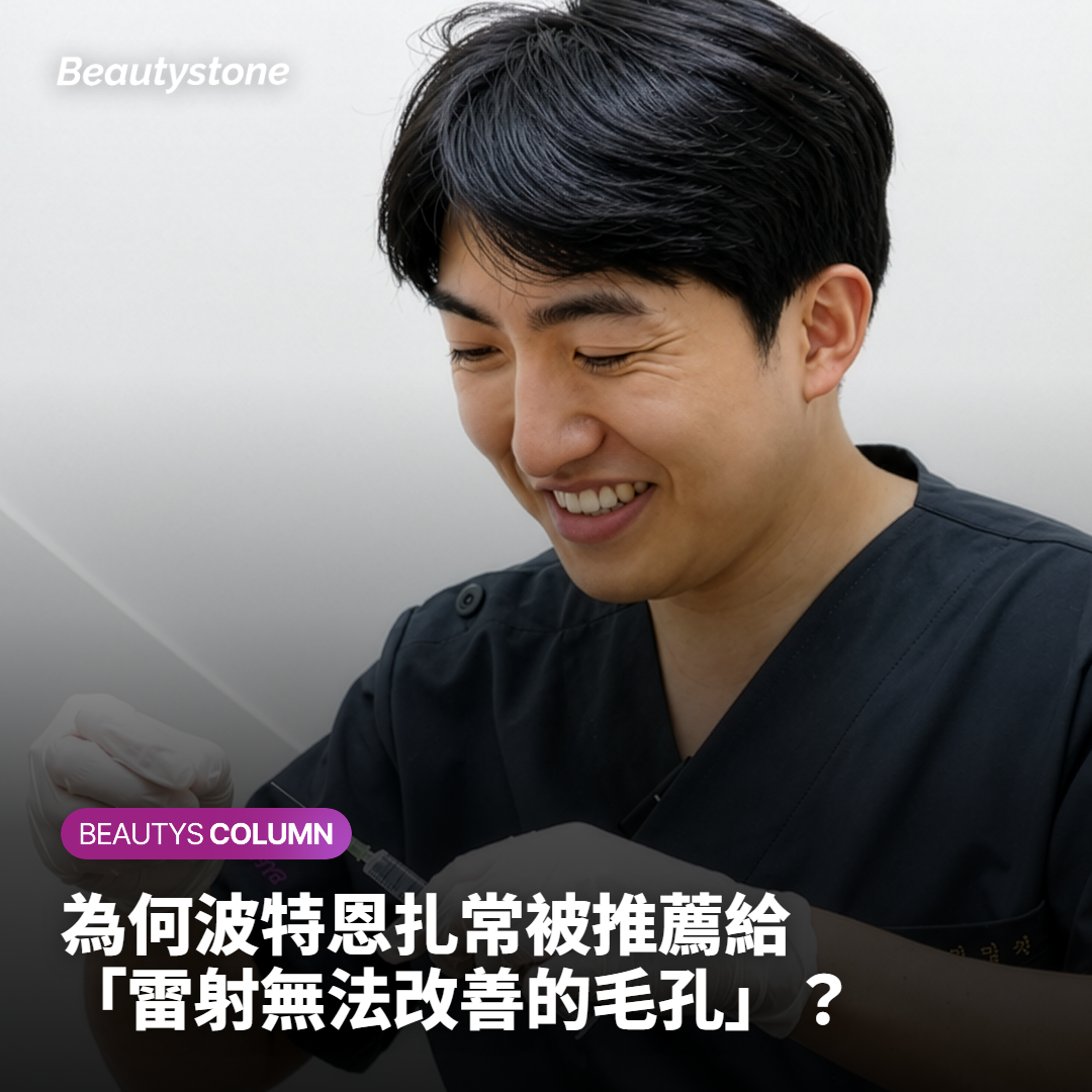 毛孔大打雷射沒改善？赴韓做Potenza微針電波前先看這些