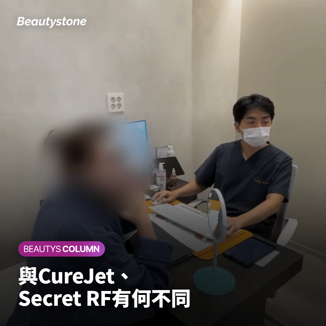 Potenza微針電波術後當天的輕微泛紅狀態，說明恢復期與行程安排