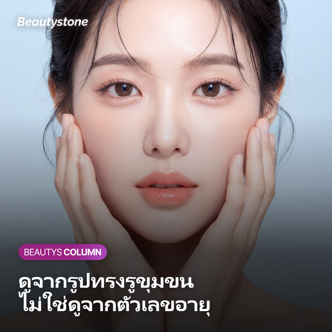 การประเมินรูปทรงรูขุมขนเพื่อดูจังหวะที่เหมาะกับการเริ่มทำ