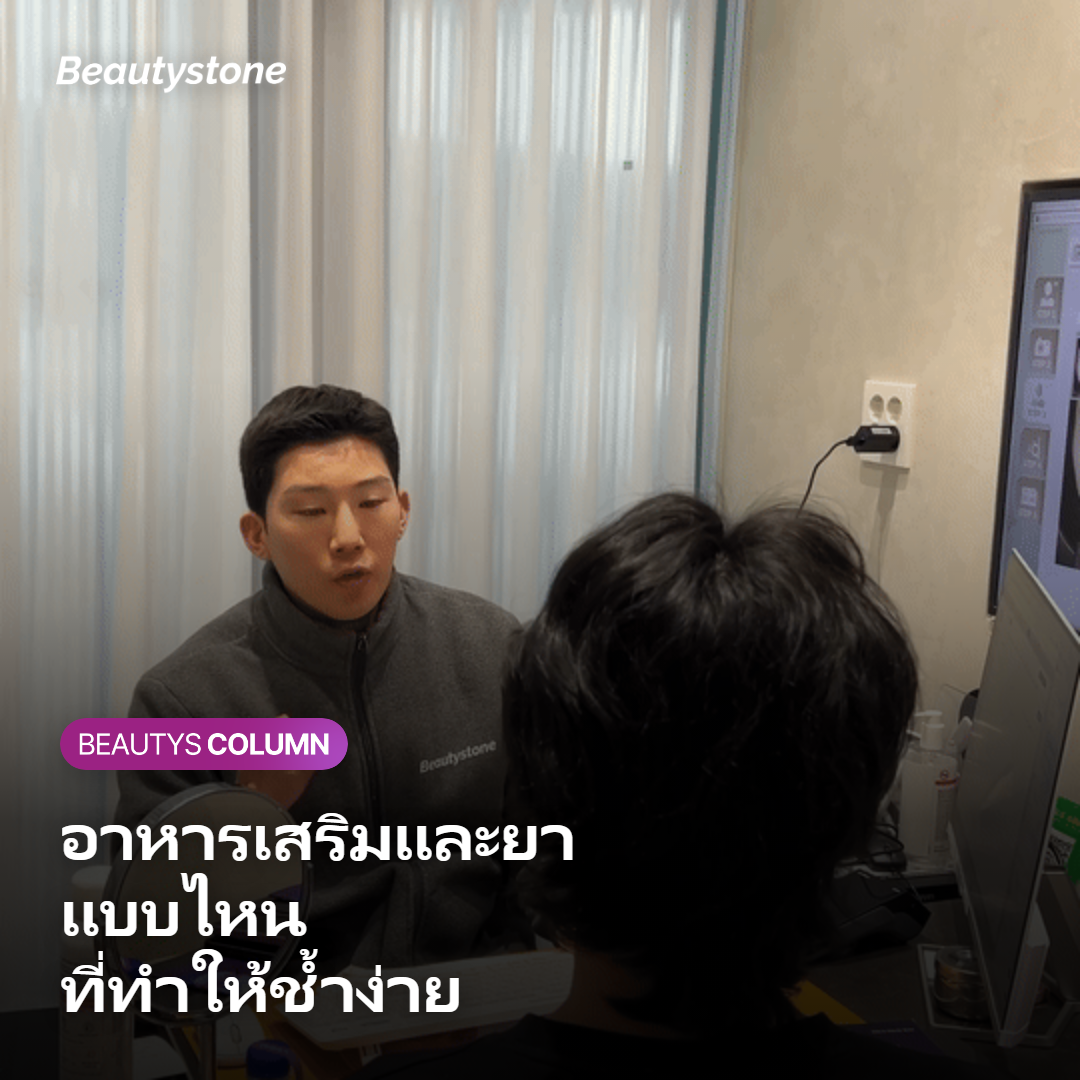 ภาพแสดงอาหารเสริมและยาที่อาจทำให้ช้ำง่ายขึ้น