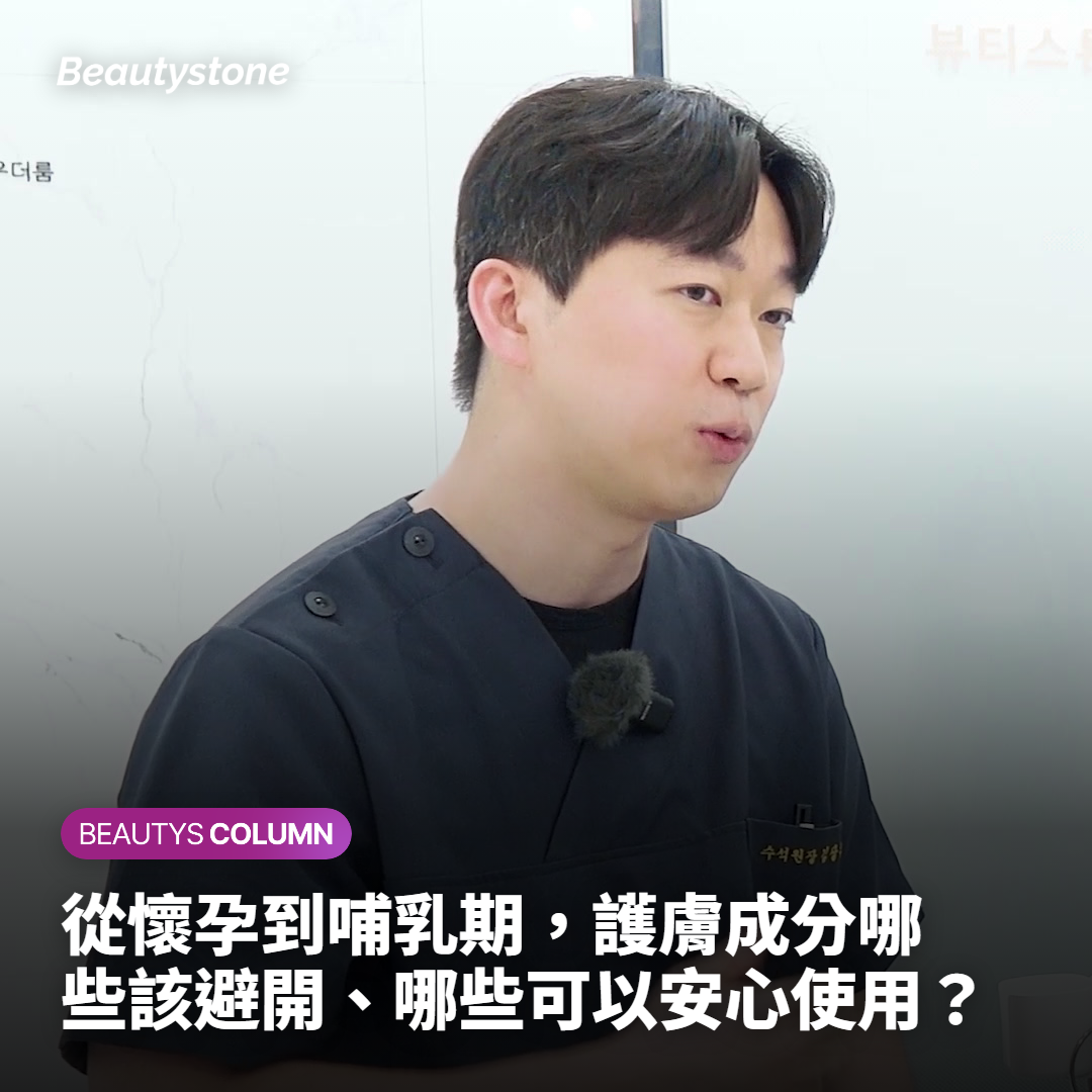 從懷孕到哺乳期，護膚成分哪些該避開、哪些可以安心使用？