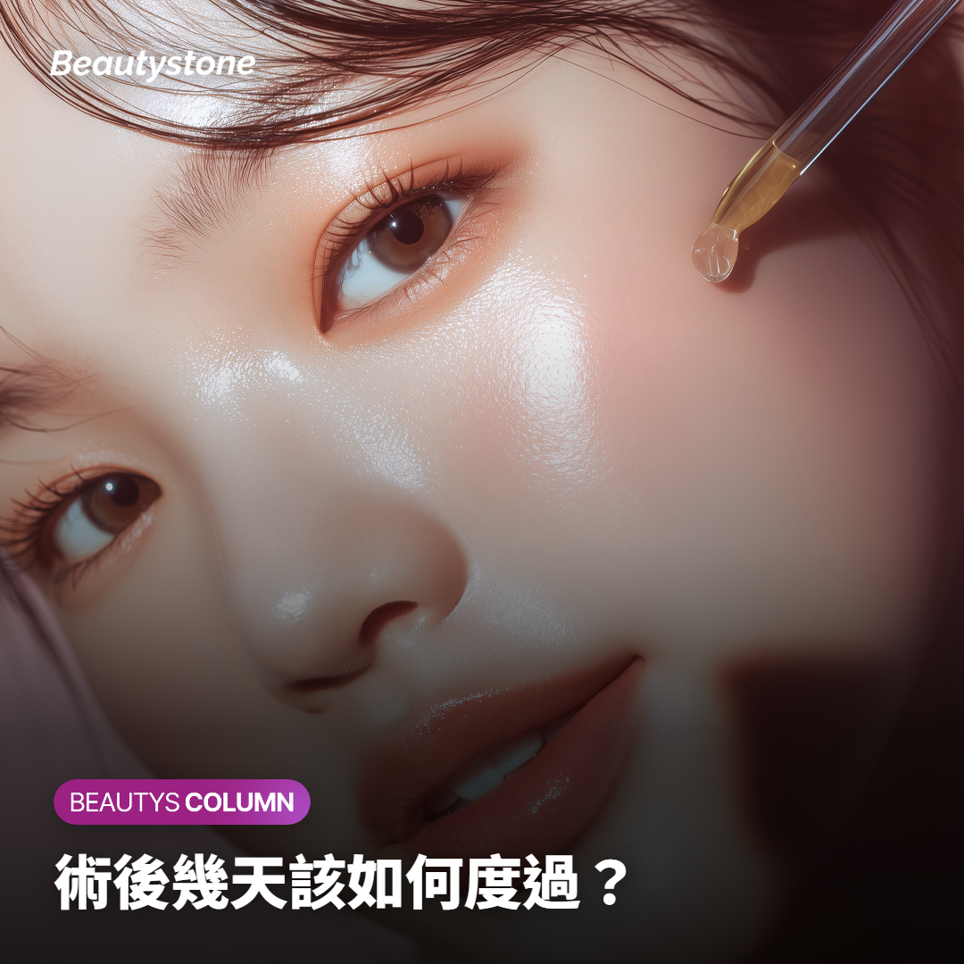 術後幾天該如何度過？