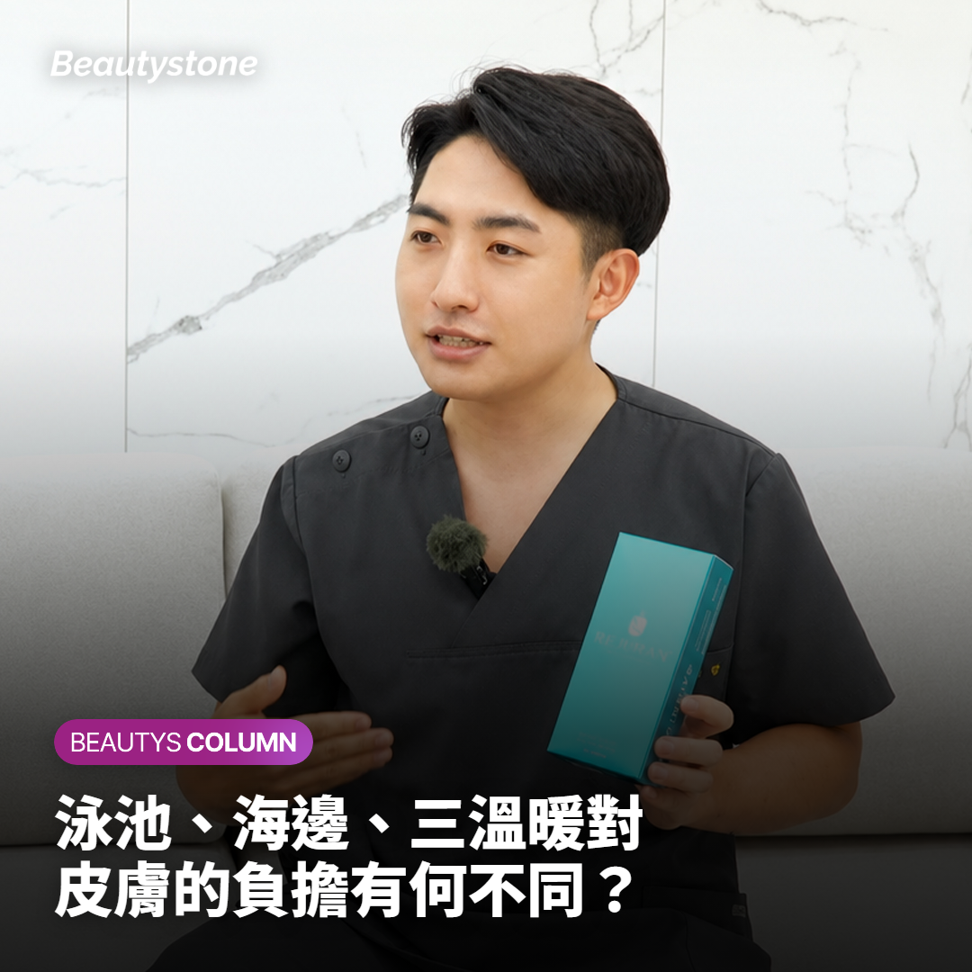 泳池、海邊、三溫暖對皮膚的負擔有何不同？
