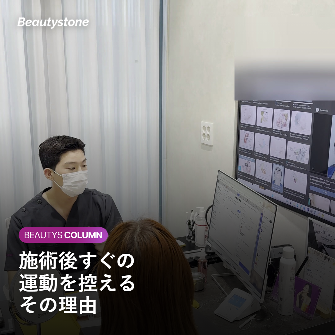 施術後すぐの運動を控える理由を示す図