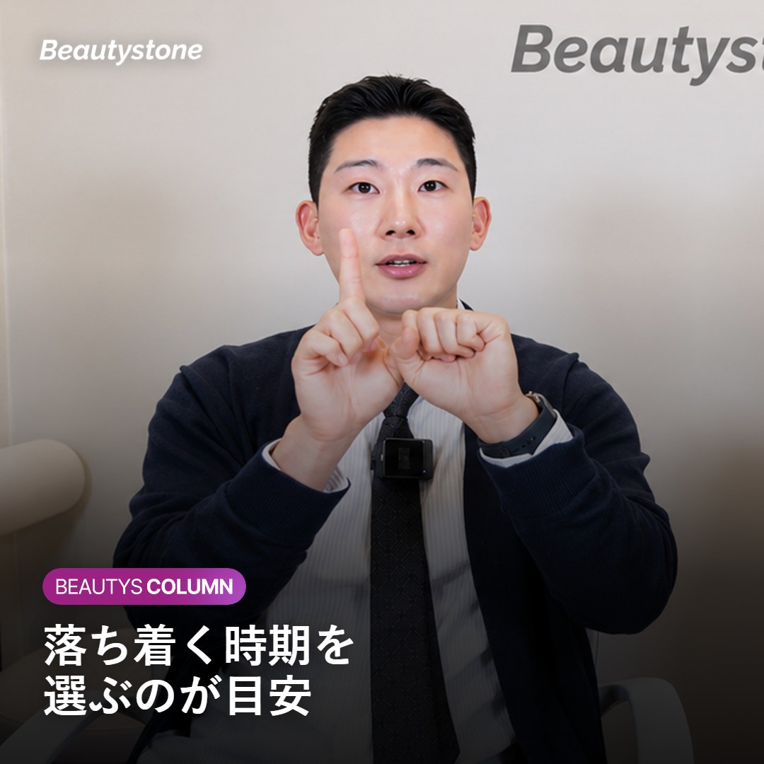 施術のタイミングを医師に相談する様子