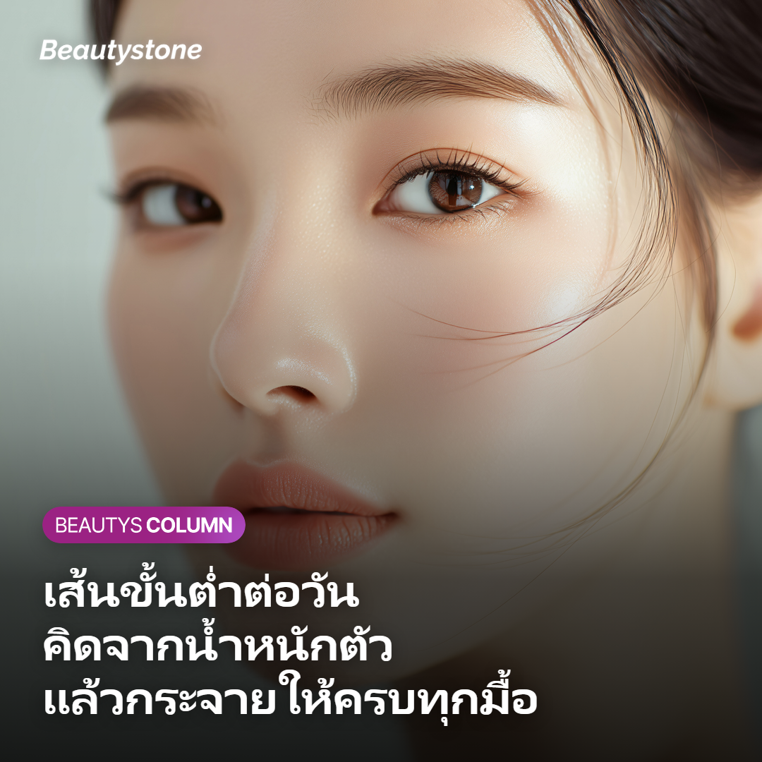 เส้นขั้นต่ำของโปรตีนต่อวันคิดจากน้ำหนักตัวและการแบ่งมื้อ