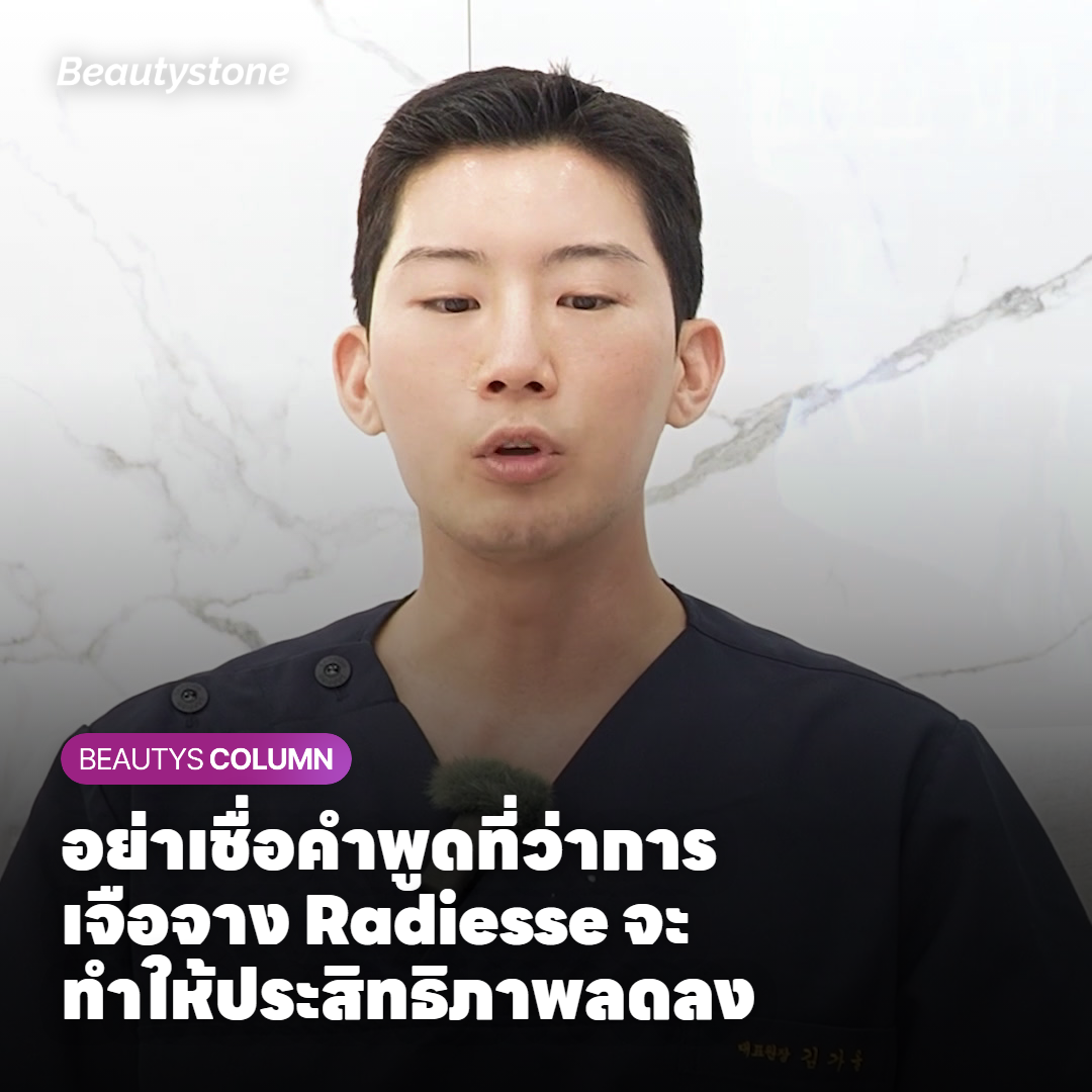 เปรียบเทียบผลของ Radiesse ตามอัตราส่วนการเจือจาง
