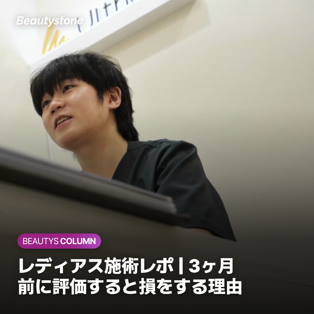 レディアス施術レポにおける即時ふっくら感と3ヶ月後のコラーゲン反応タイムライン