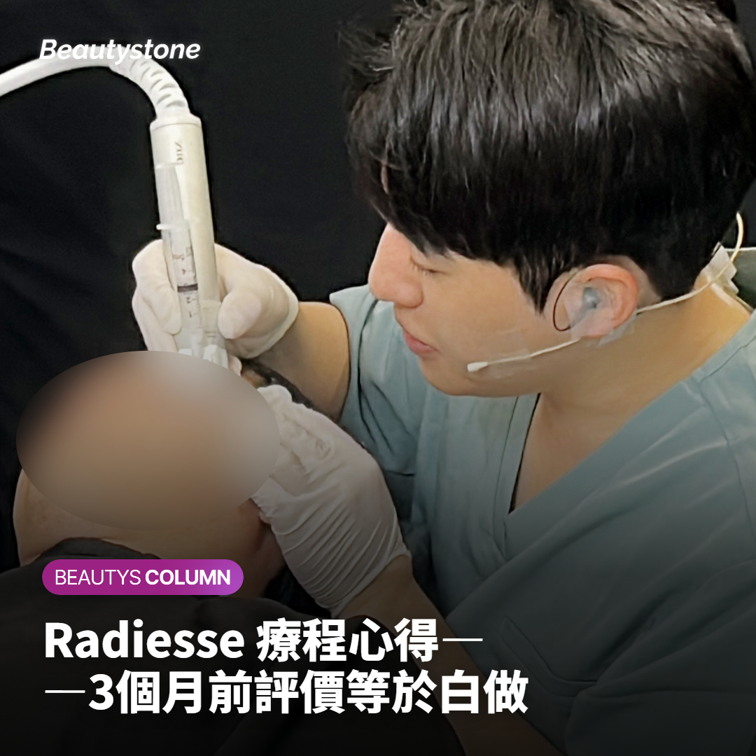 Radiesse 療程心得中即時飽滿感與3個月膠原蛋白反應時間軸