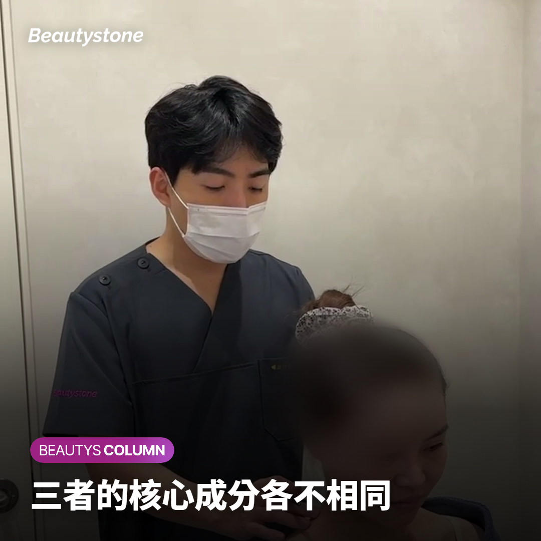 三者的核心成分各不相同