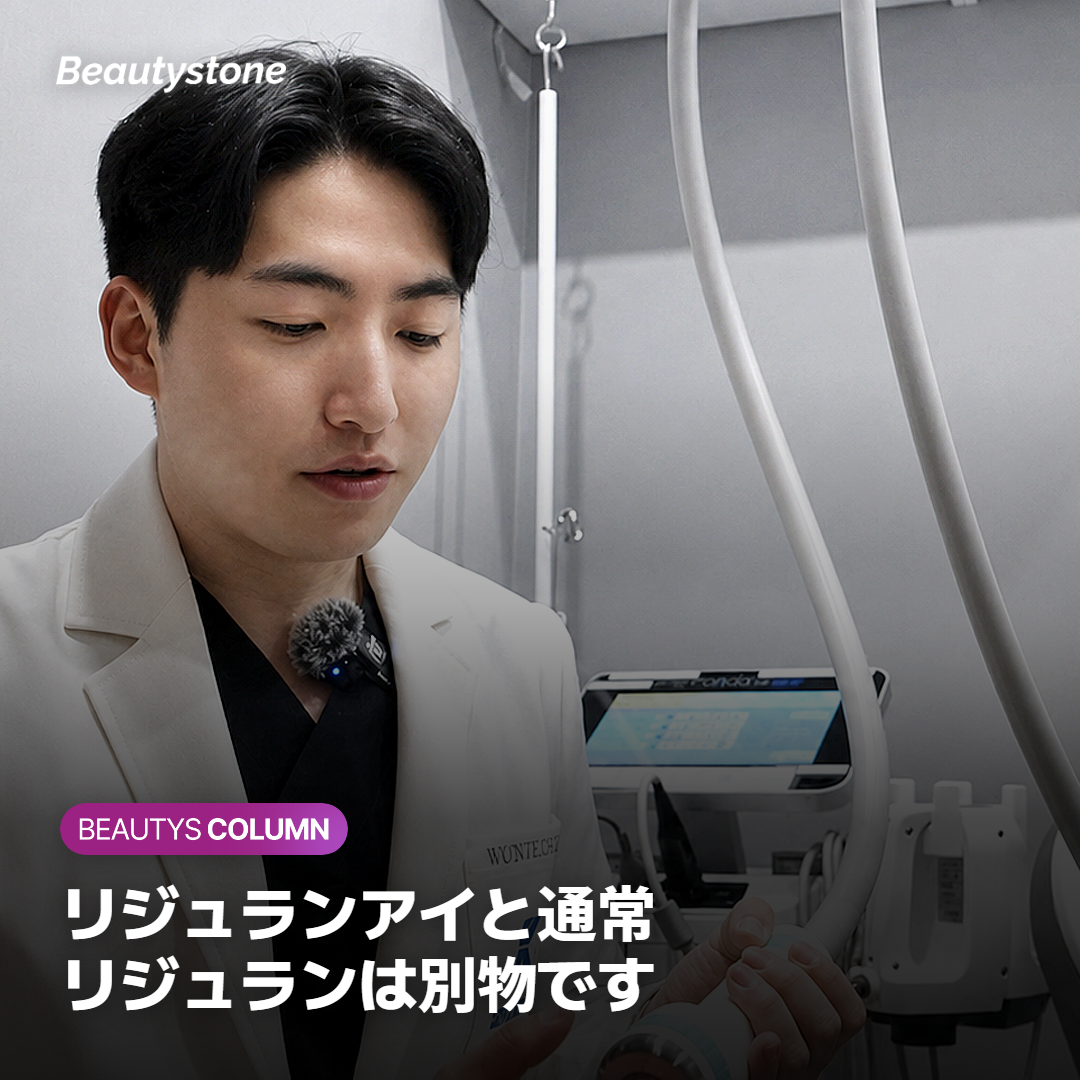 リジュランアイ 目元の小じわ施術