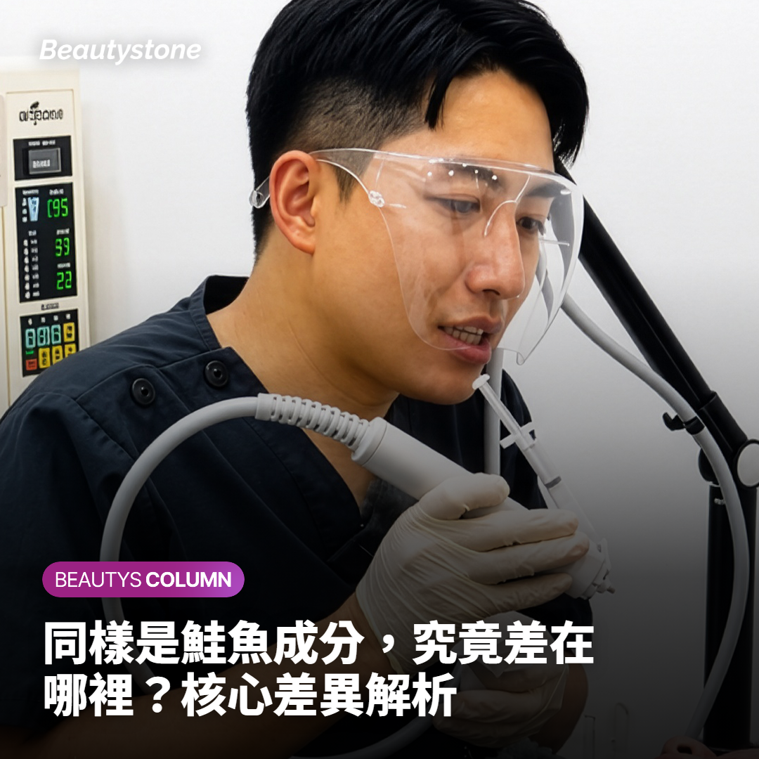 同樣是鮭魚成分，究竟差在哪裡？核心差異解析