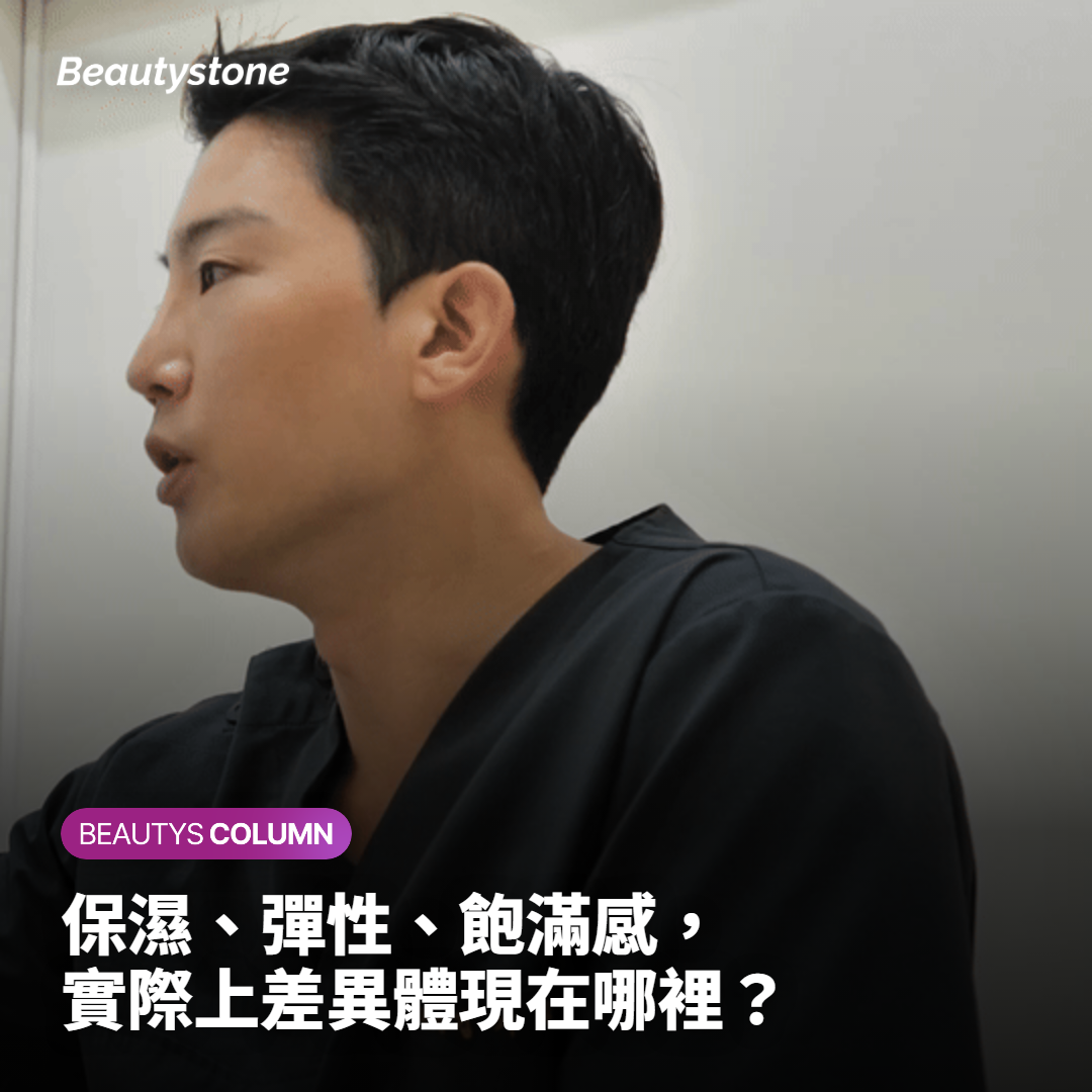 保濕、彈性、飽滿感，實際上差異體現在哪裡？