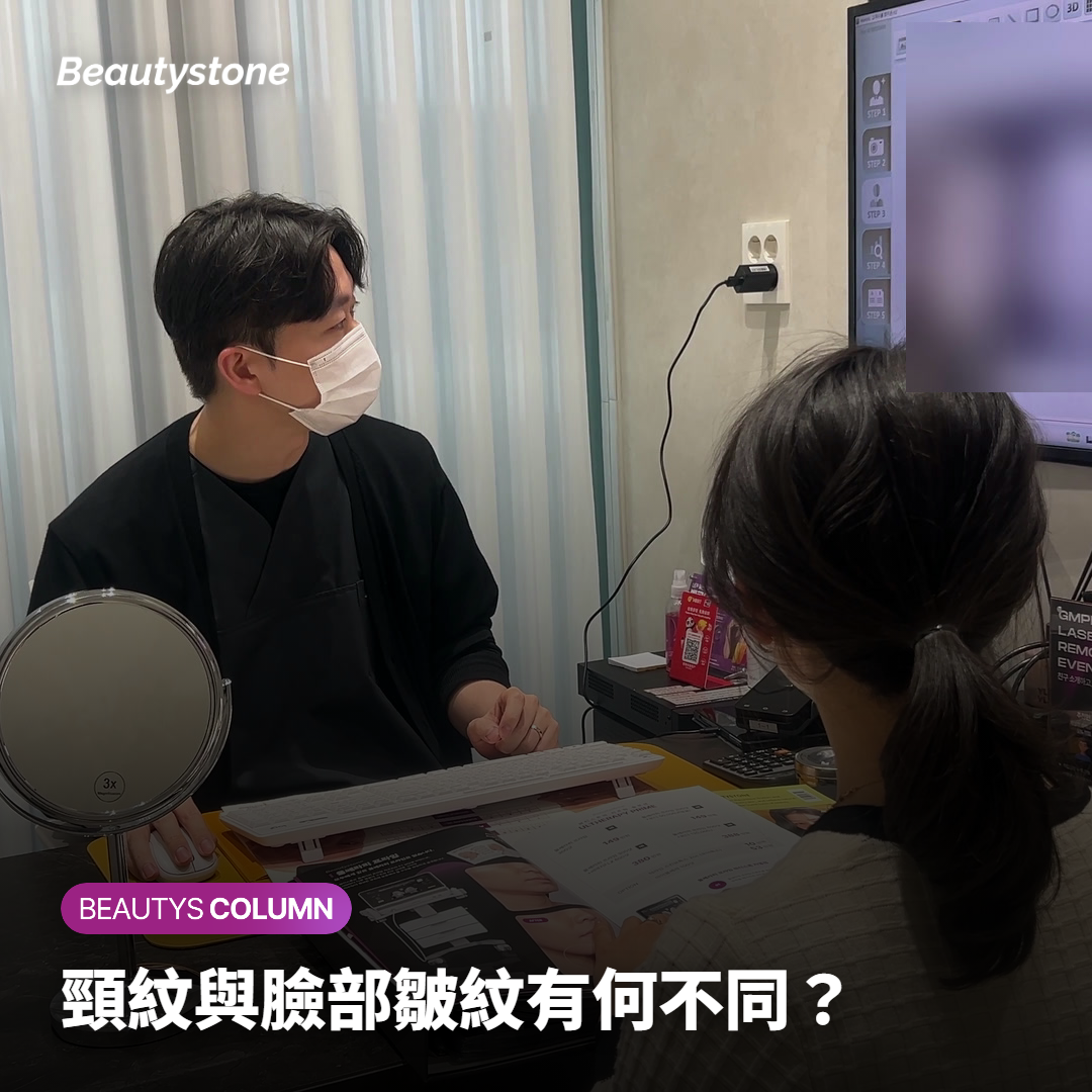頸紋與臉部皺紋有何不同？