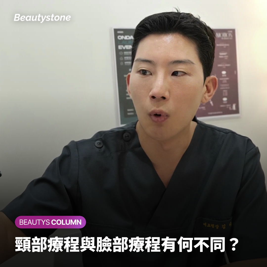 頸部療程與臉部療程有何不同？