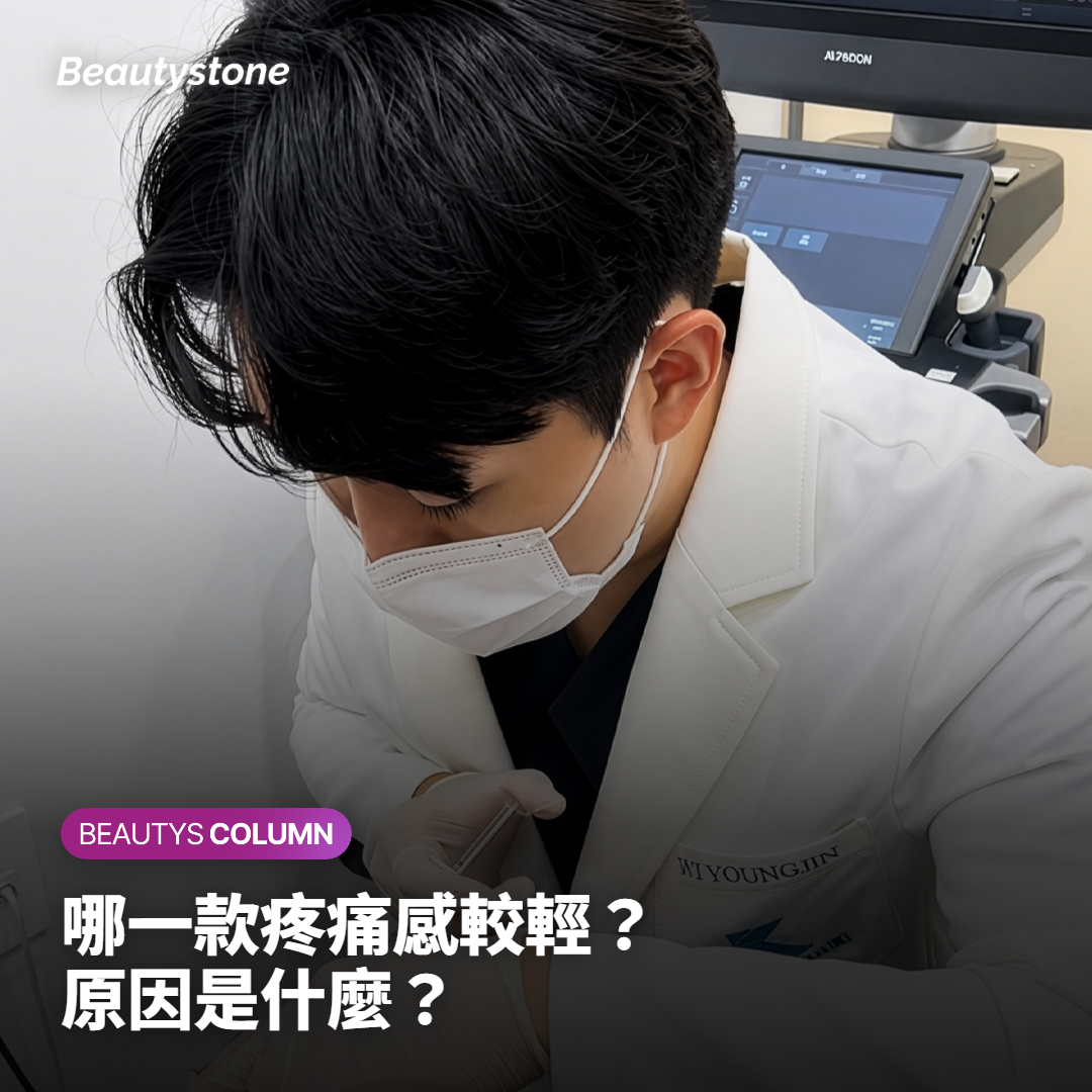 哪一款疼痛感較輕？原因是什麼？