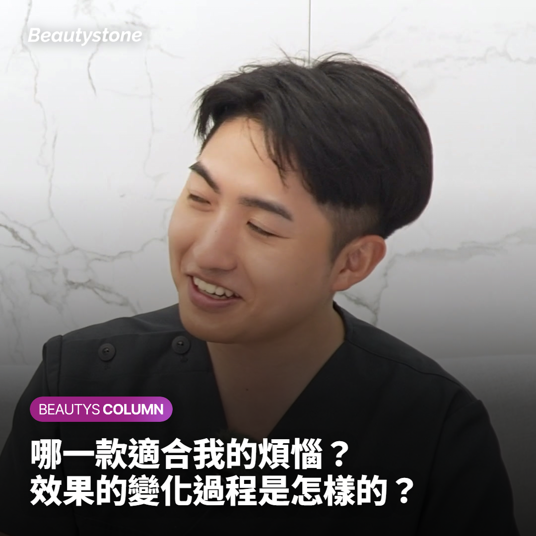 哪一款適合我的煩惱？效果的變化過程是怎樣的？