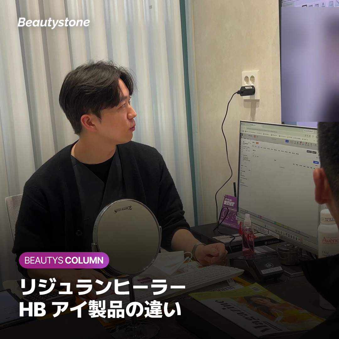 リジュランヒーラー HB アイ製品の違い
