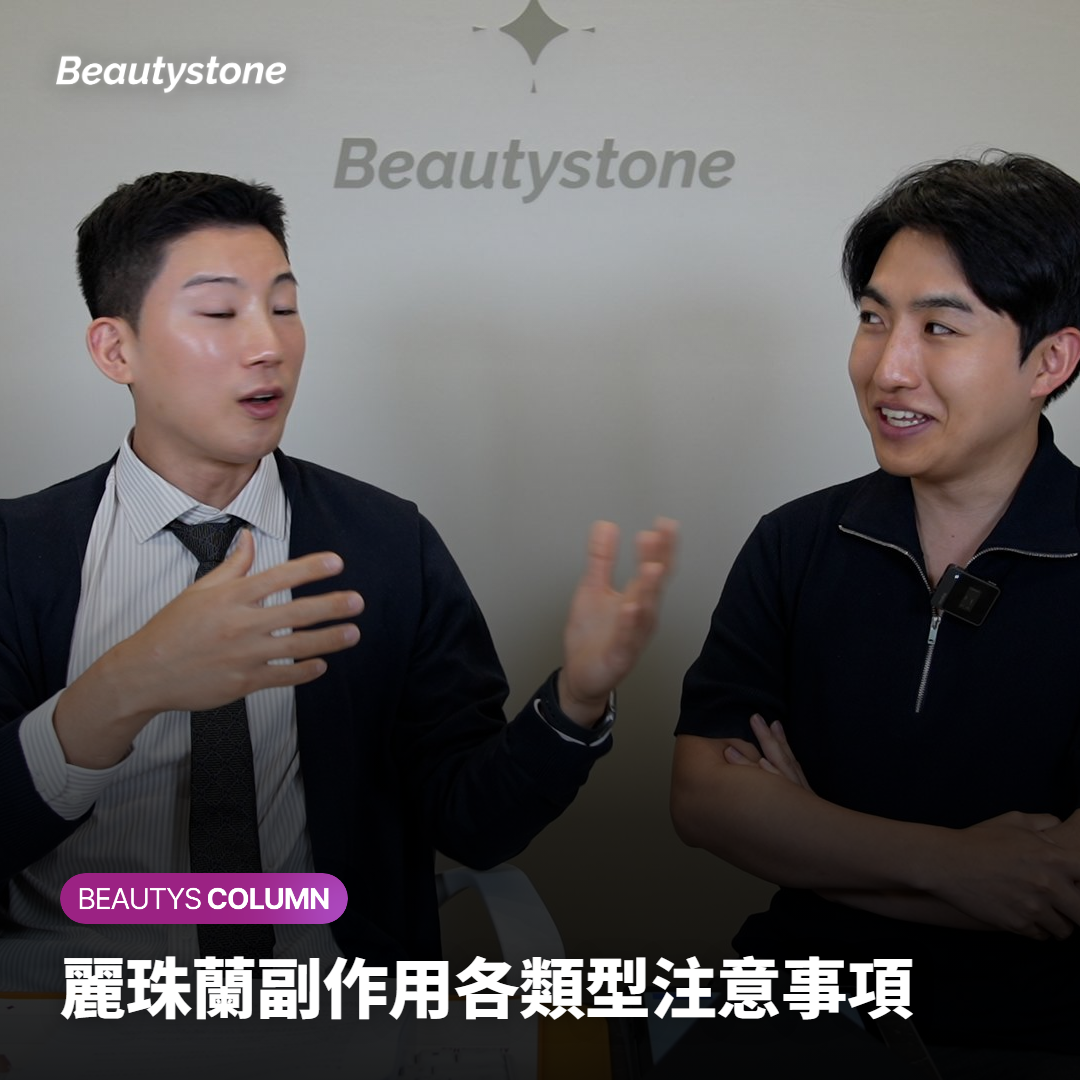 麗珠蘭副作用各類型注意事項