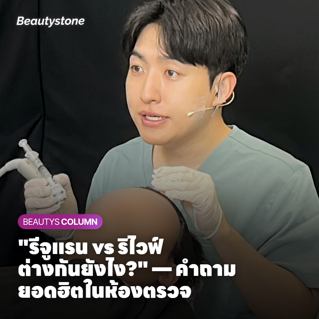 เปรียบเทียบ rejuran vs revive 1
