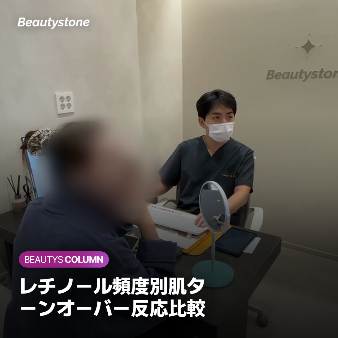 レチノール頻度別肌ターンオーバー反応比較