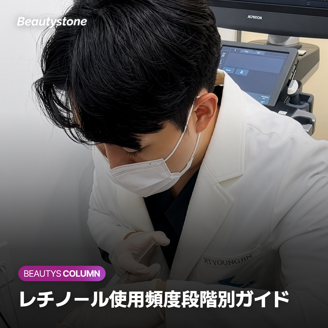 レチノール使用頻度段階別ガイド