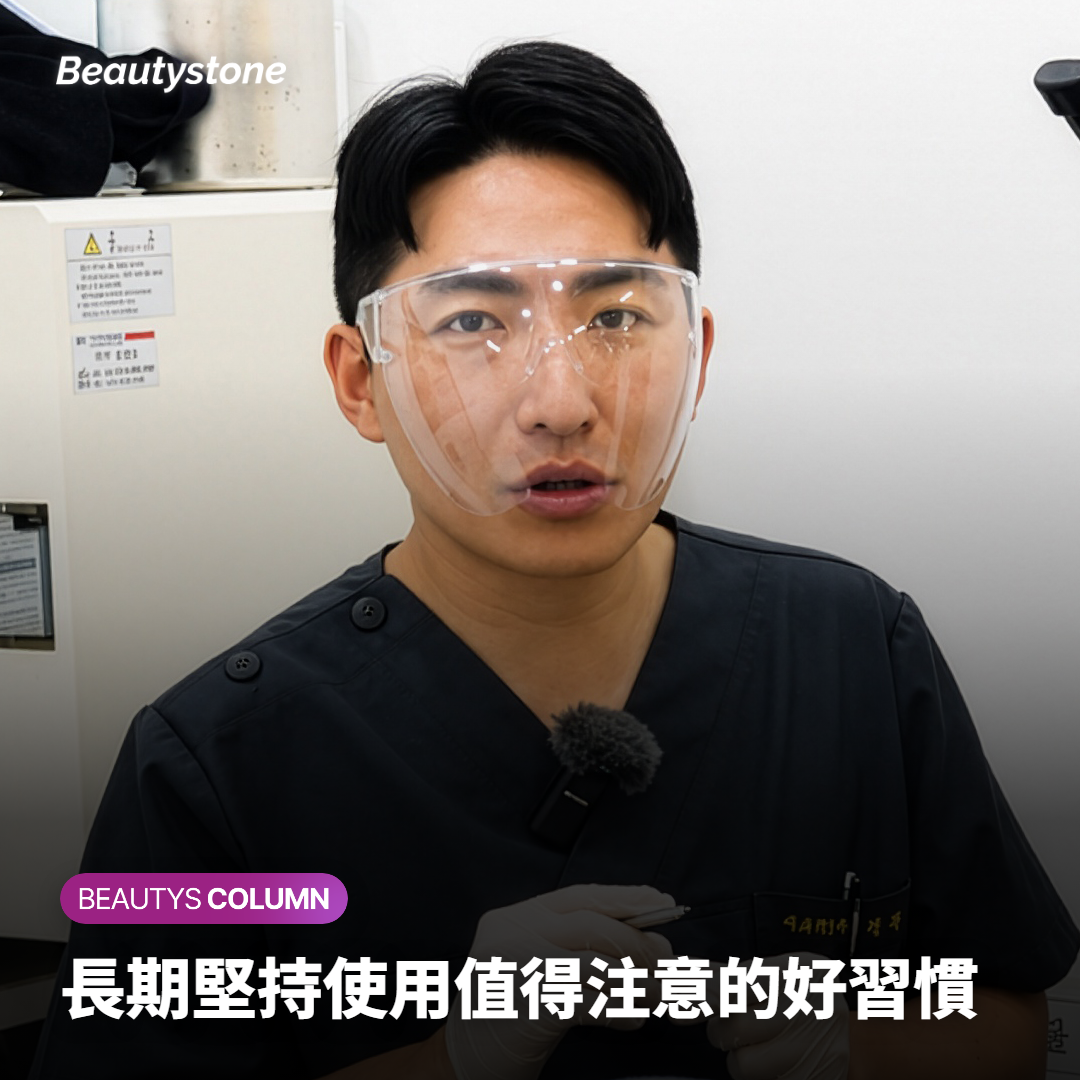 長期堅持使用值得注意的好習慣