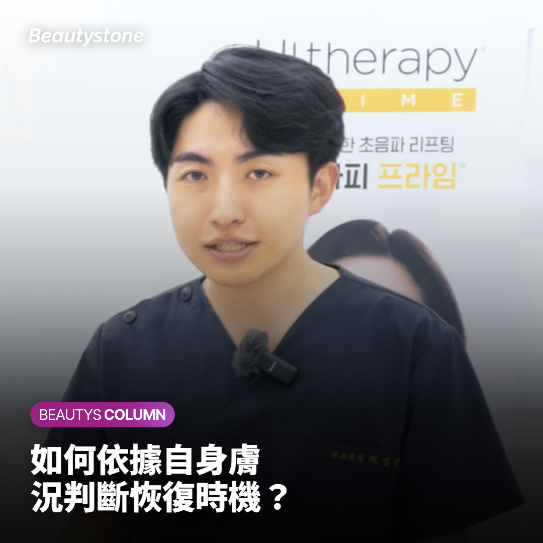 如何依據自身膚況判斷恢復時機？