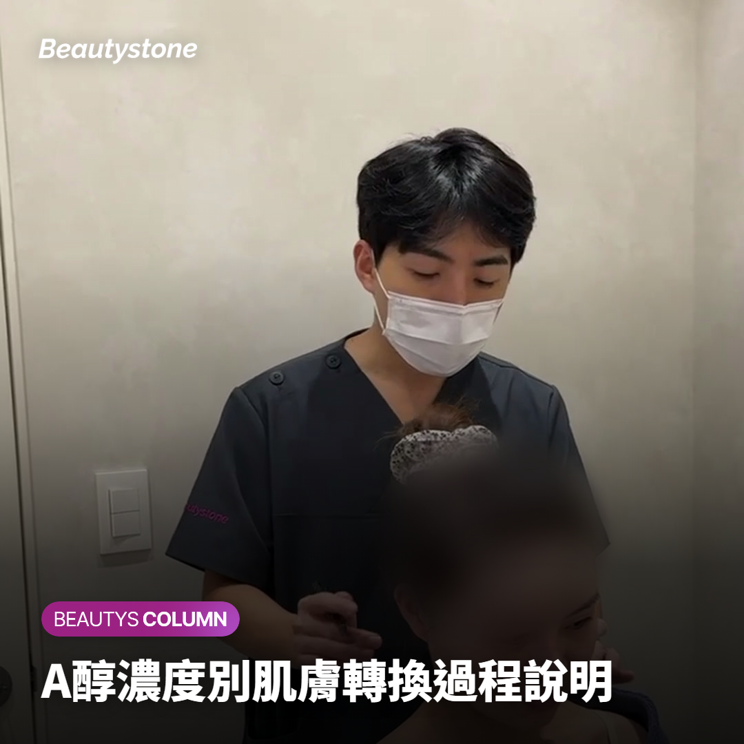 A醇濃度別肌膚轉換過程說明