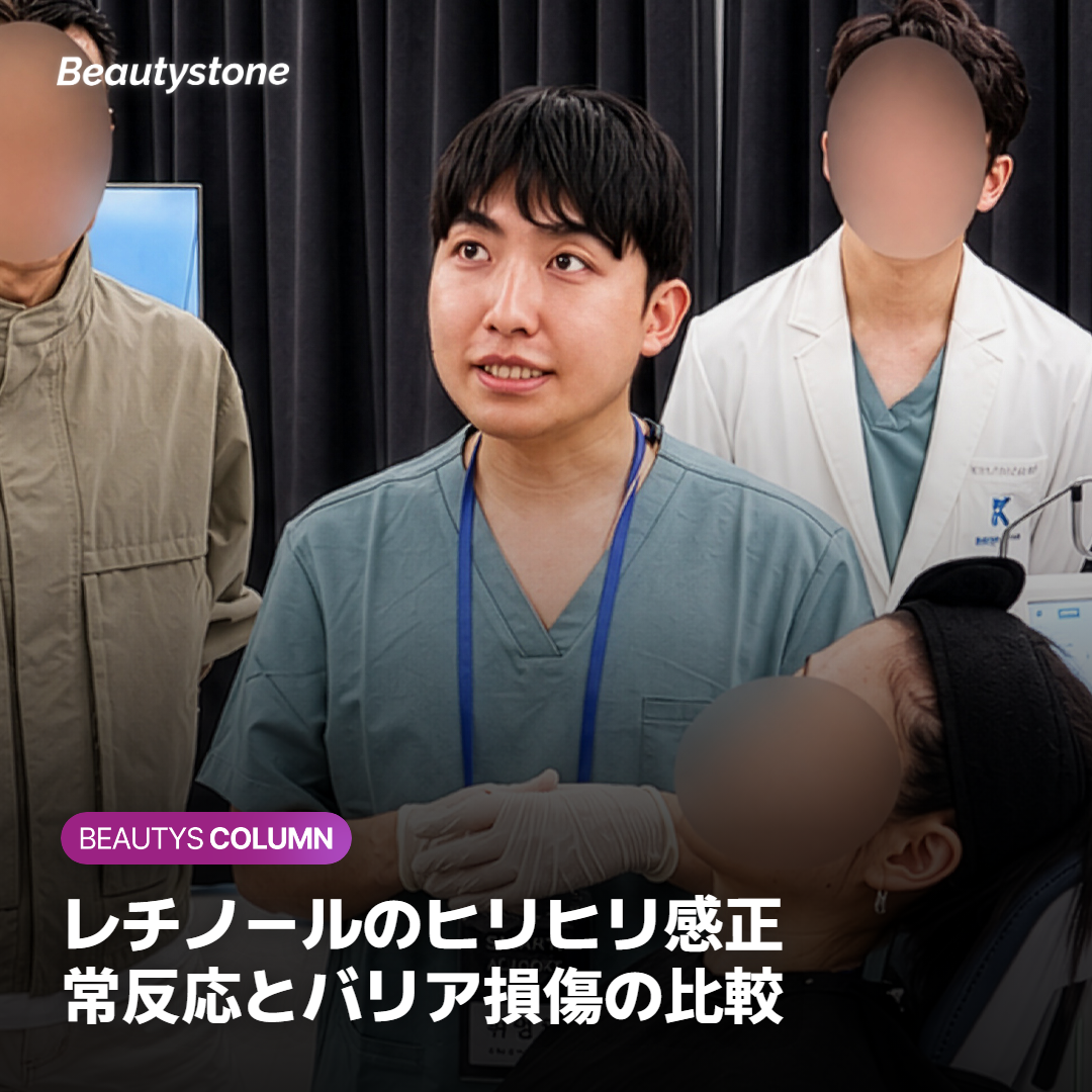 レチノールのヒリヒリ感正常反応とバリア損傷の比較