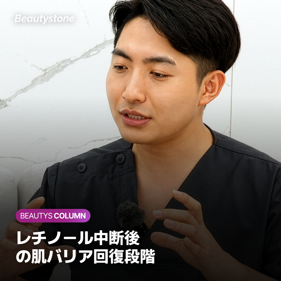 レチノール中断後の肌バリア回復段階